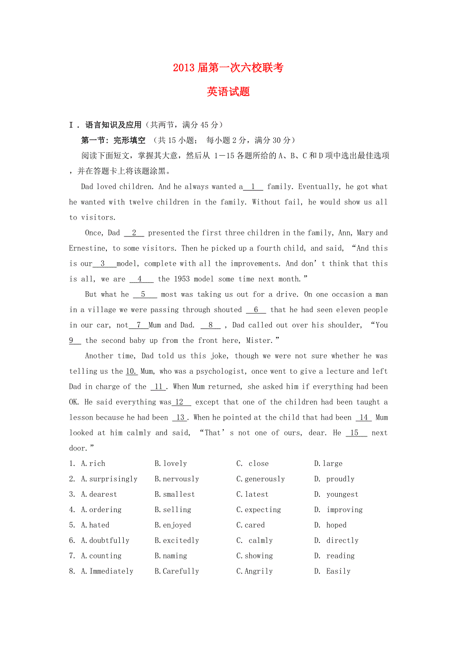 广东省六校2013届高三英语第一次联考试题（含解析）新人教版_第1页