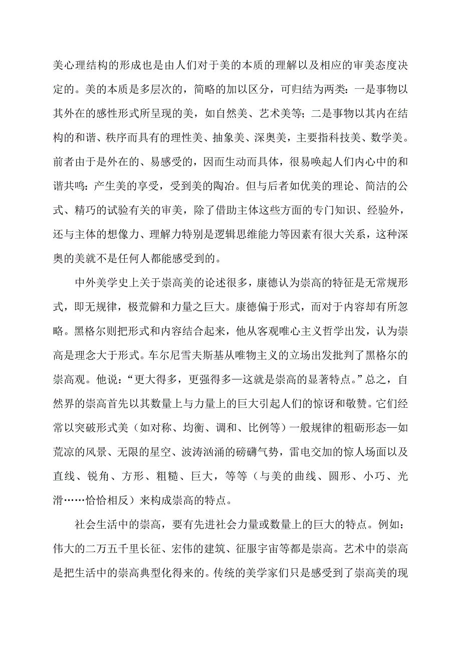 数学美是深奥的美.doc_第3页