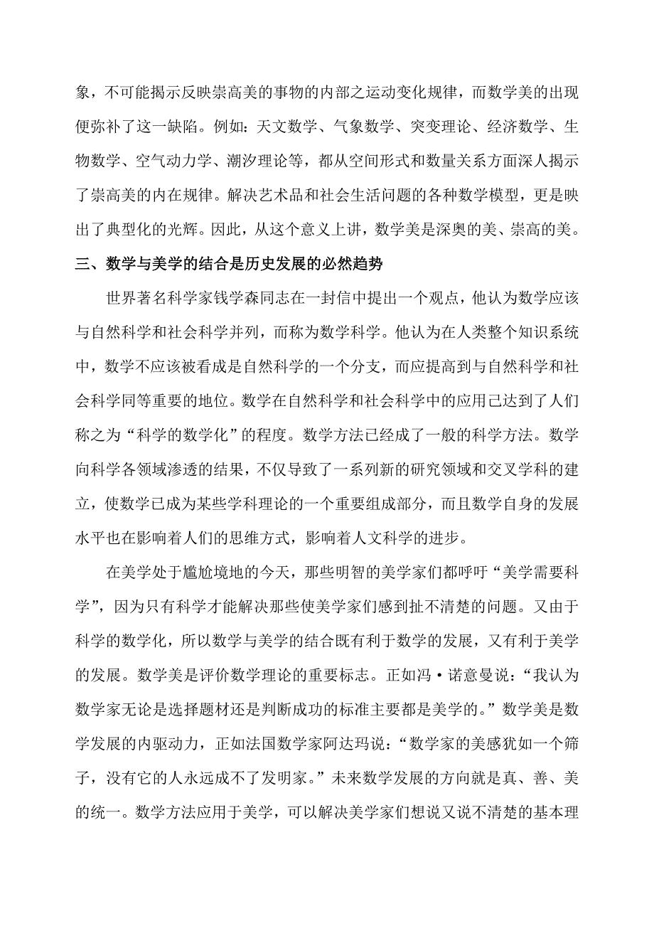 数学美是深奥的美.doc_第4页