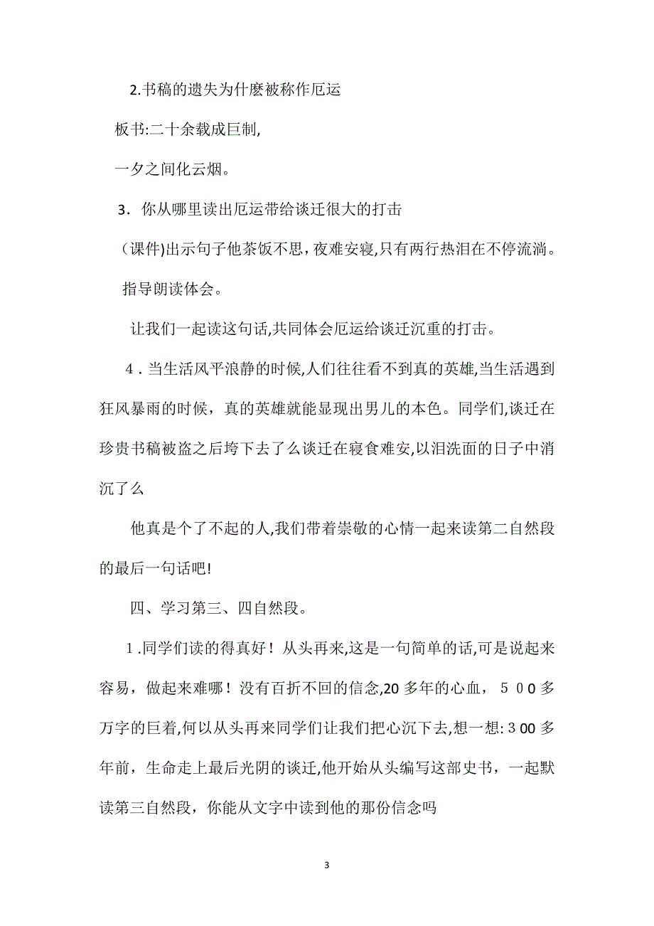 苏教国标版五年级语文上册教案厄运打不跨的信念_第3页