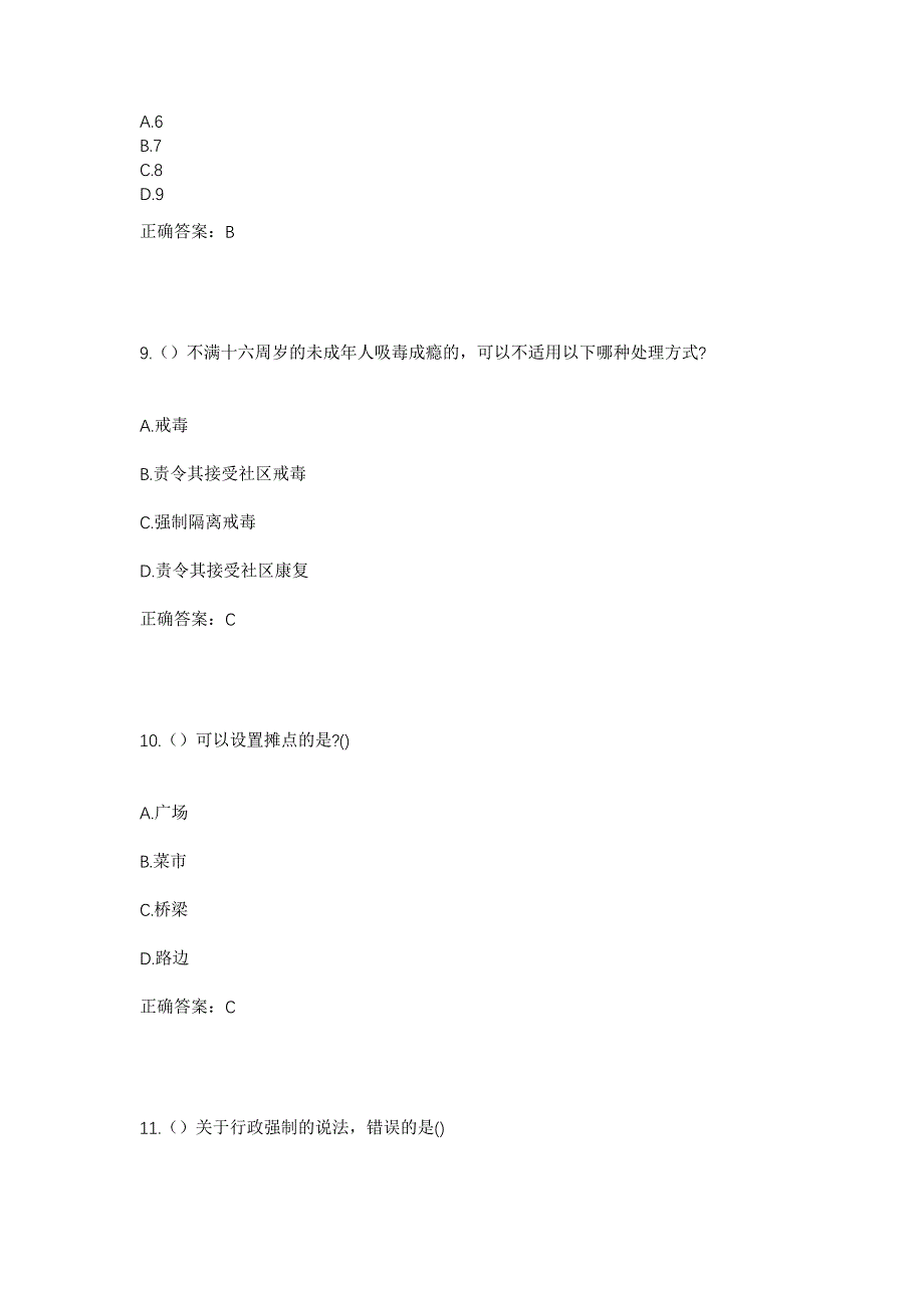 2023年江苏省扬州市邗江区方巷镇兴湾村社区工作人员考试模拟题及答案_第4页