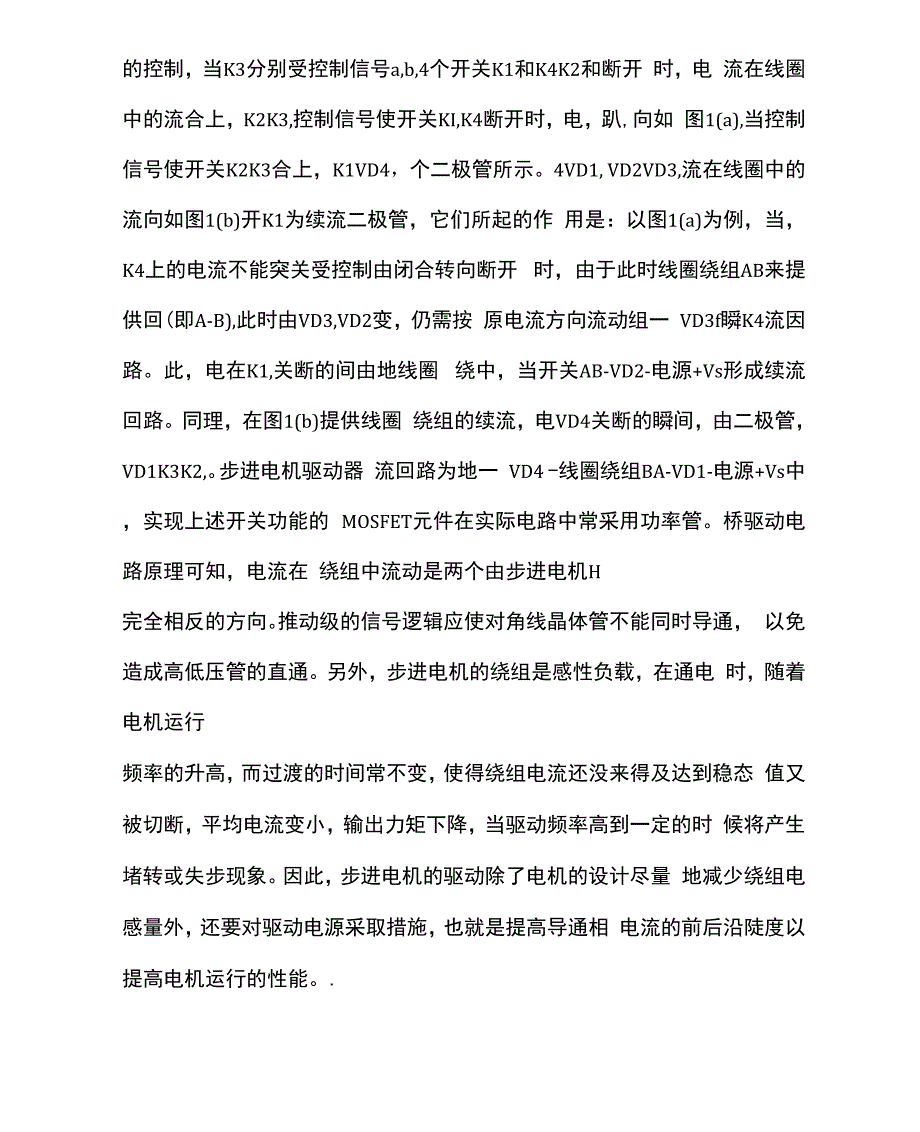 两相混合式步进电机H桥驱动电路设计方案原理_第2页