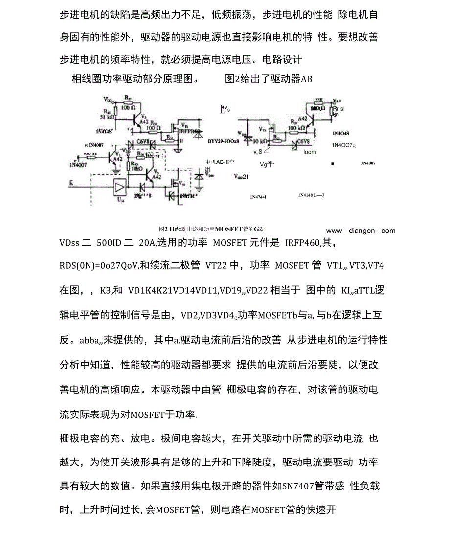 两相混合式步进电机H桥驱动电路设计方案原理_第3页