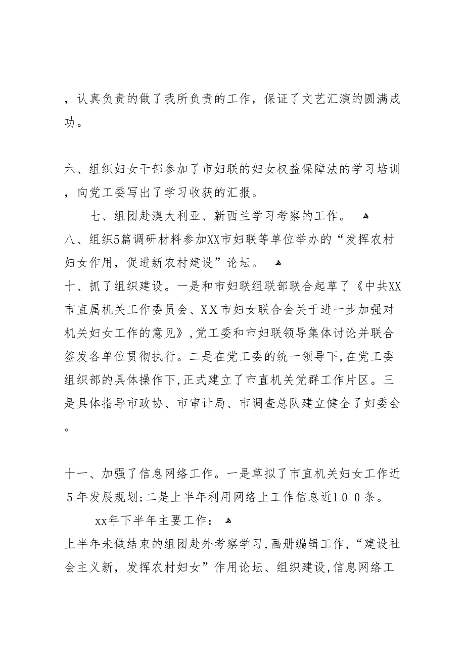 市直属机关妇女委员会上半年工作总结和下半年工作要点总结_第2页