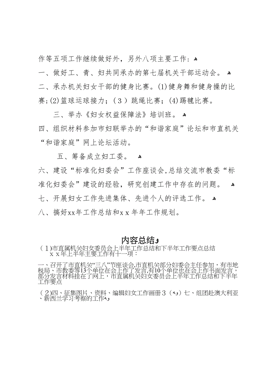 市直属机关妇女委员会上半年工作总结和下半年工作要点总结_第3页