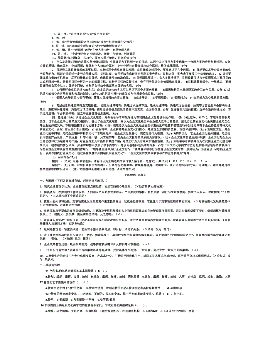 最新现代管理学基础期末总结试题及答案知识点复习考点归纳总结.doc_第2页