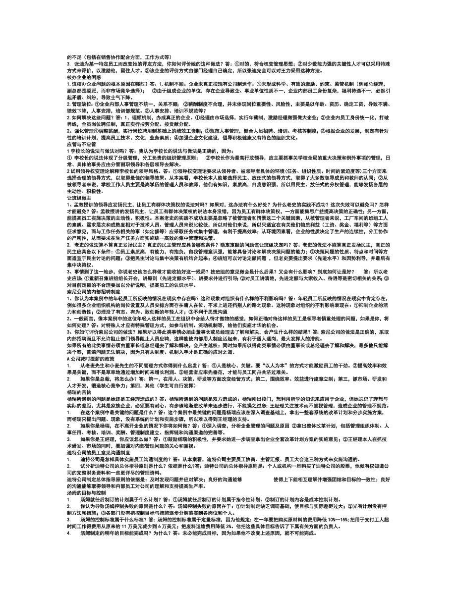 最新现代管理学基础期末总结试题及答案知识点复习考点归纳总结.doc_第5页