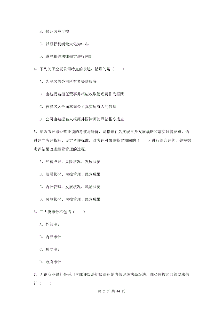 初级银行从业资格考试《银行管理》过关练习试卷A卷.doc_第2页