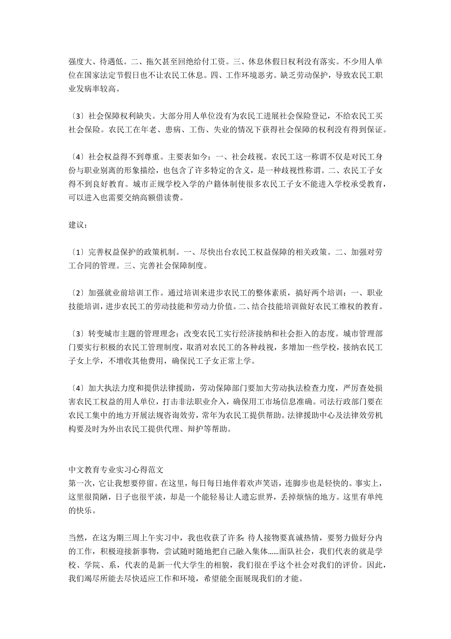 中文教育专业实习体会_第3页