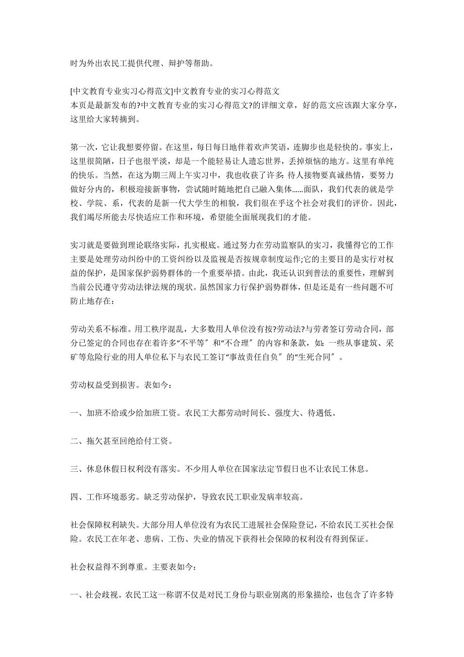 中文教育专业实习体会_第5页