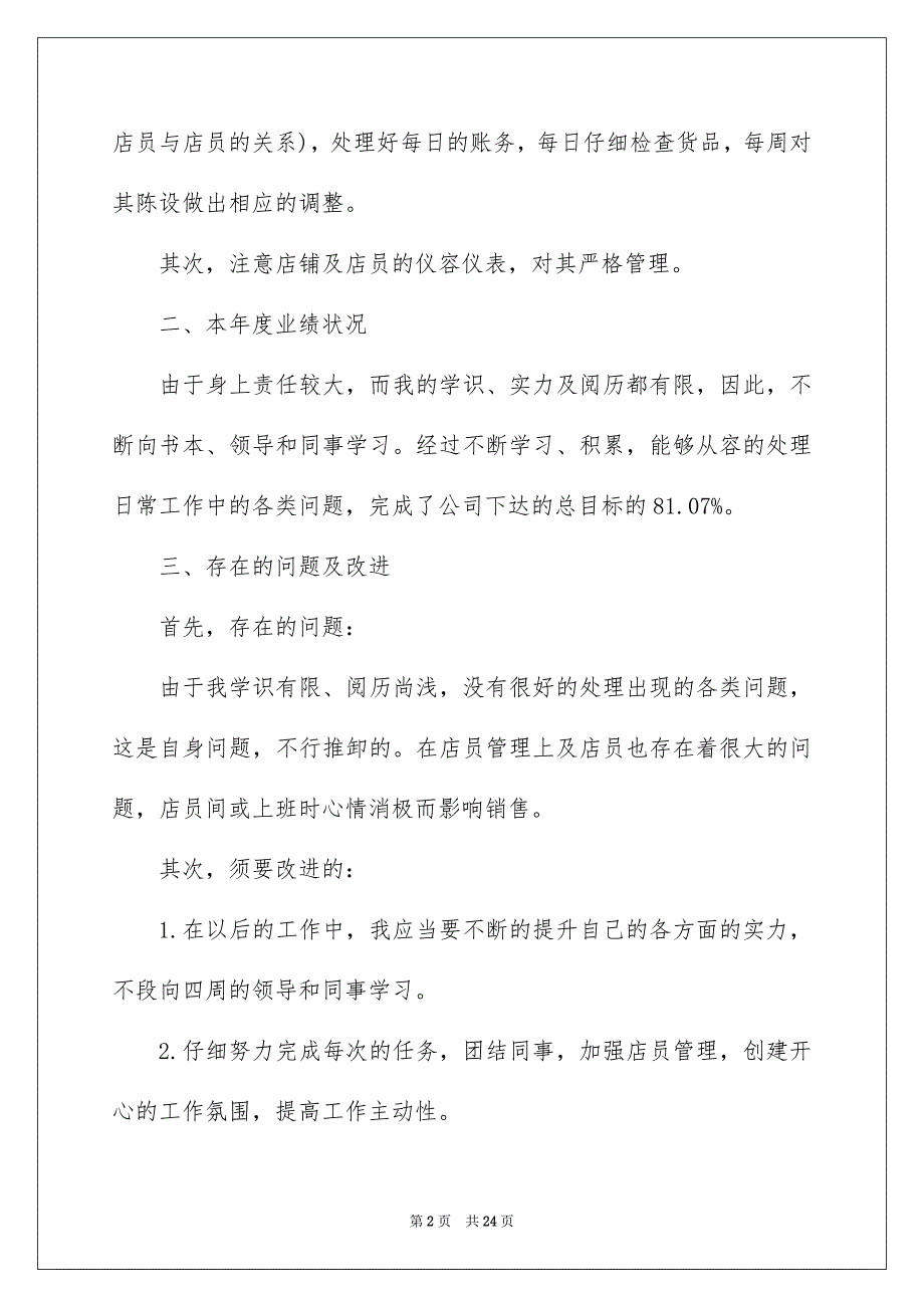 销售部门年度工作个人总结_第2页