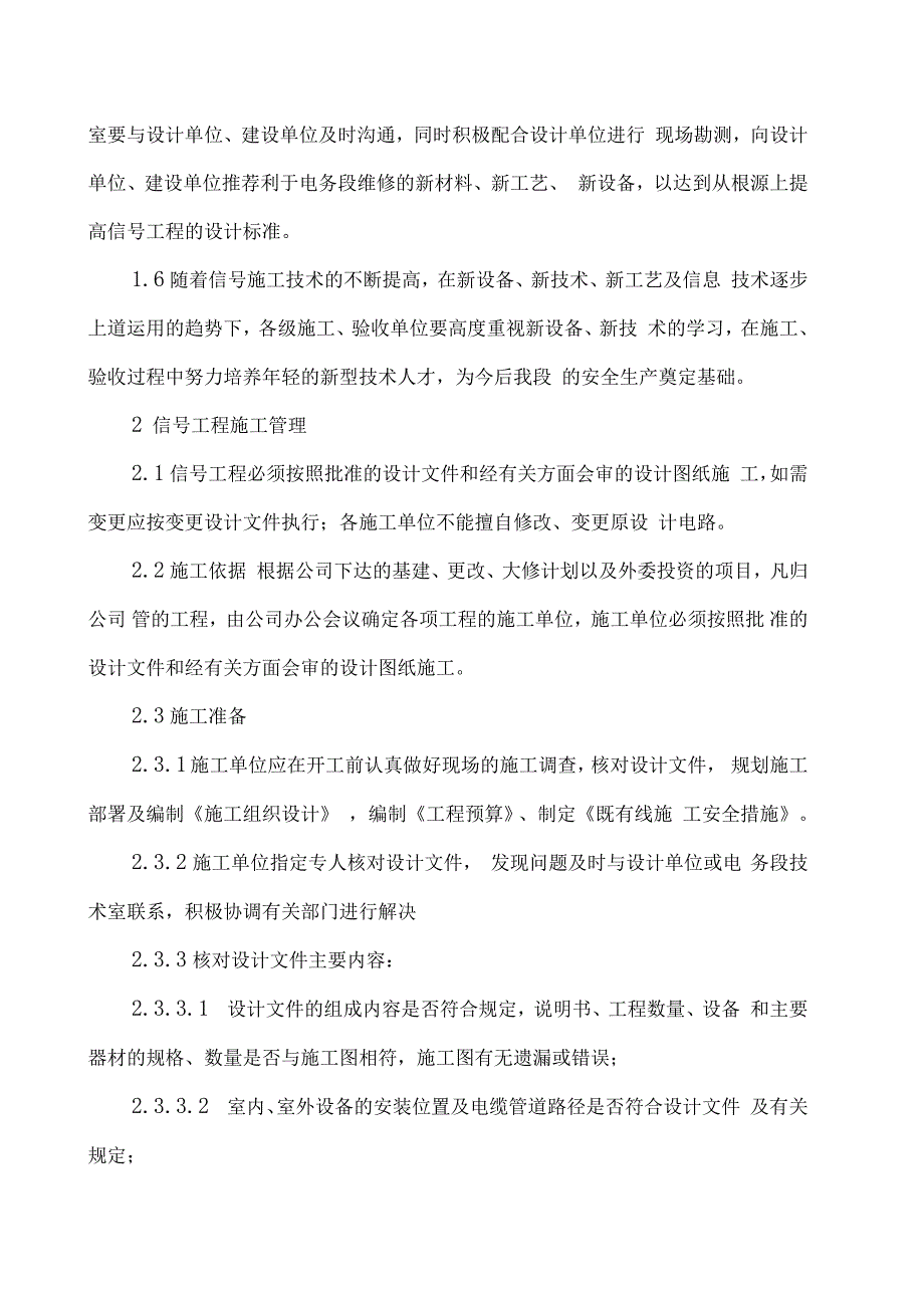 电务段工程施工及验收管理办法_第2页