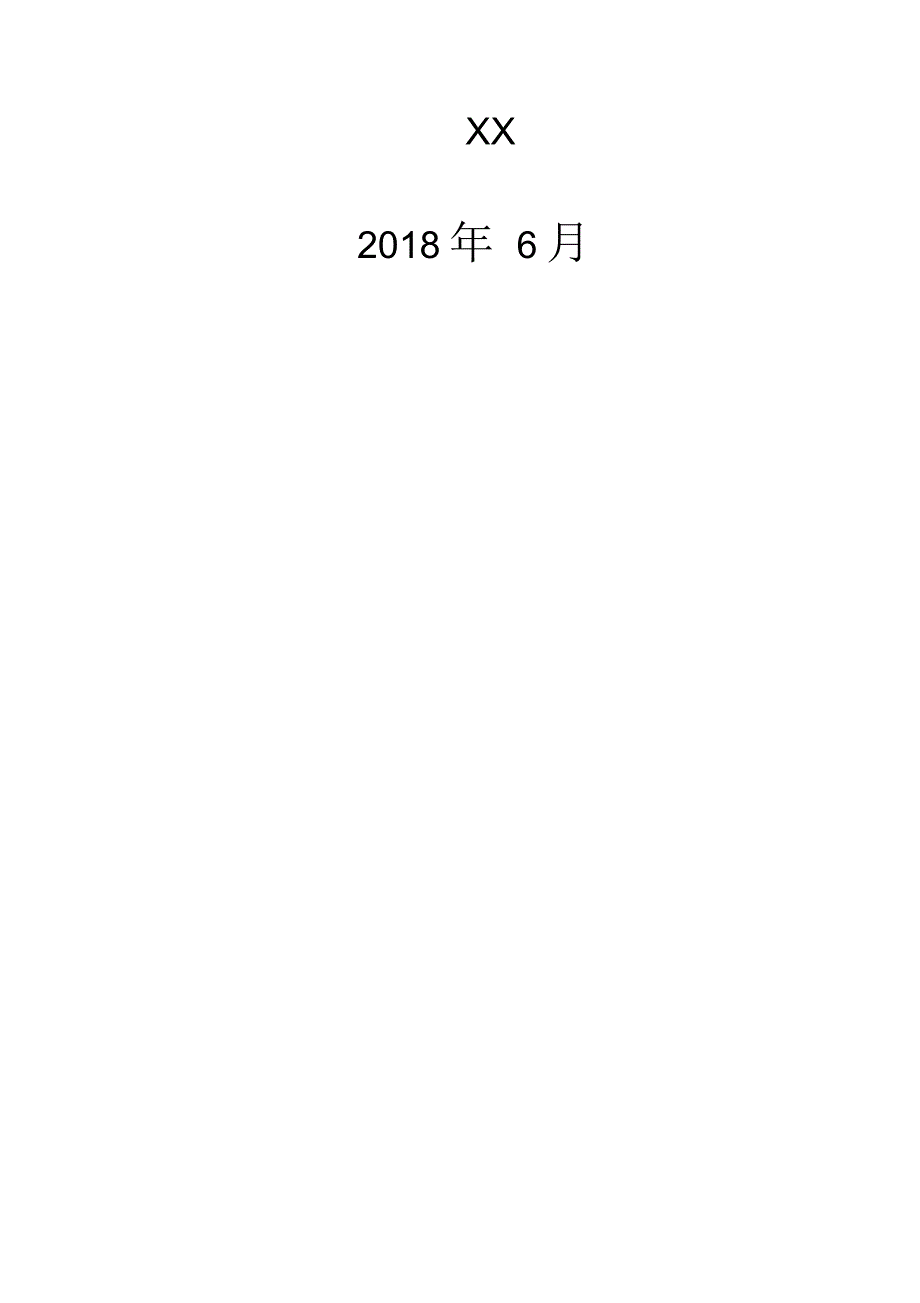 中驰地块A1地块防暑降温专项施工方案及对策_第2页