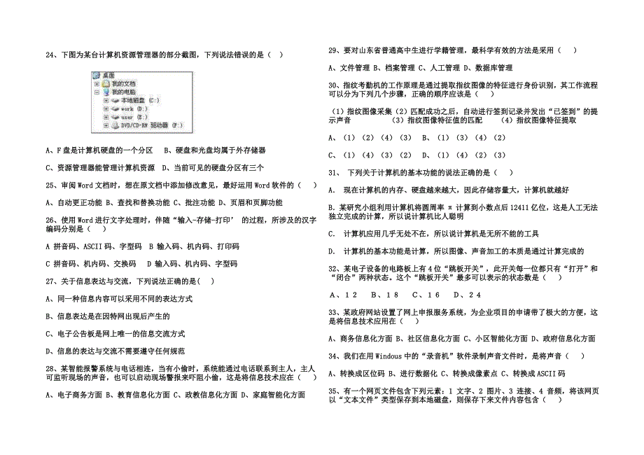 2014高二学业水平考试题库_第3页