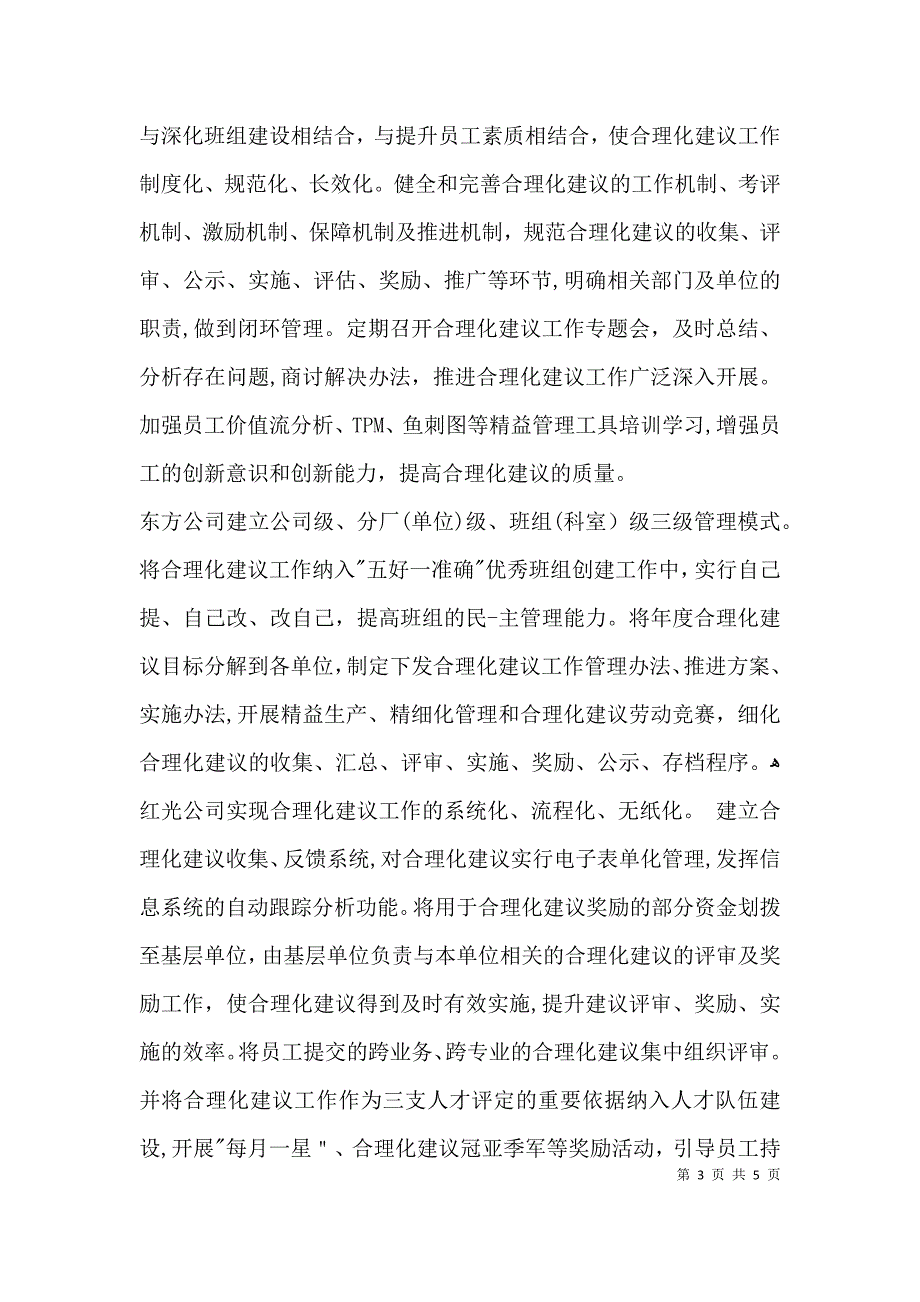 对领导个人的意见建议_第3页