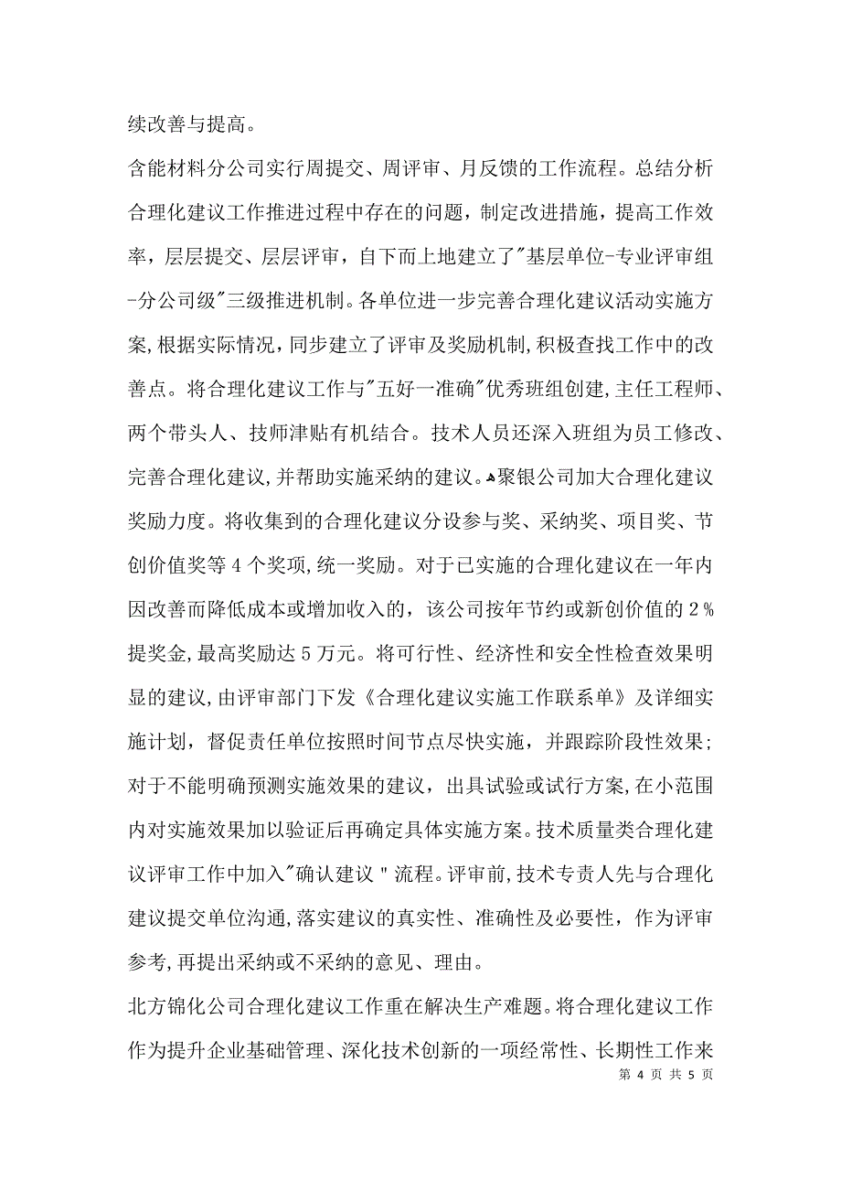 对领导个人的意见建议_第4页