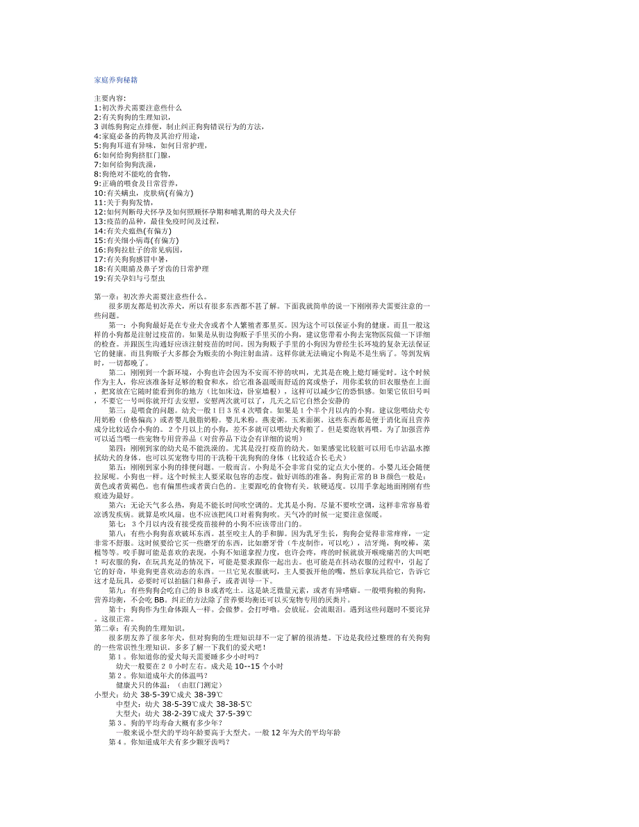 家庭养狗秘籍_第1页