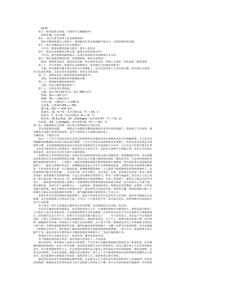 家庭养狗秘籍_第2页