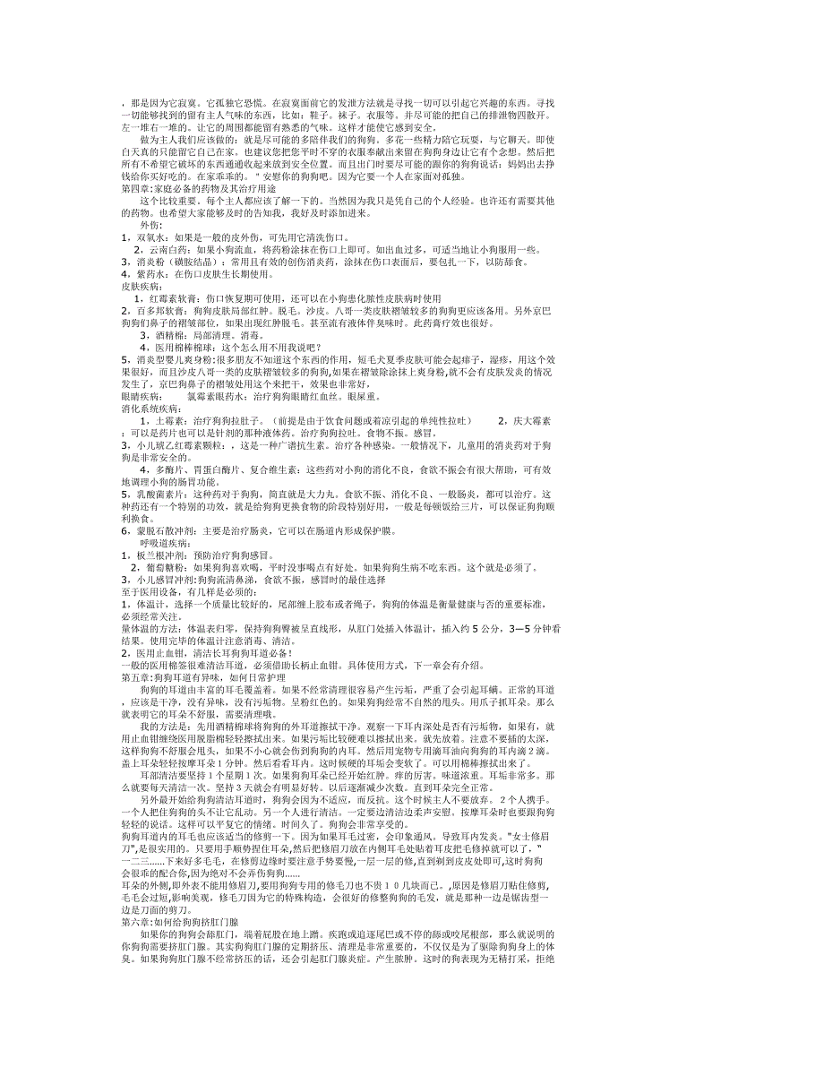 家庭养狗秘籍_第3页