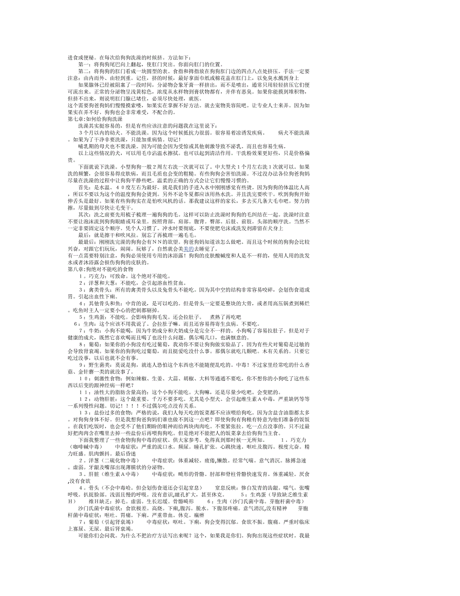 家庭养狗秘籍_第4页