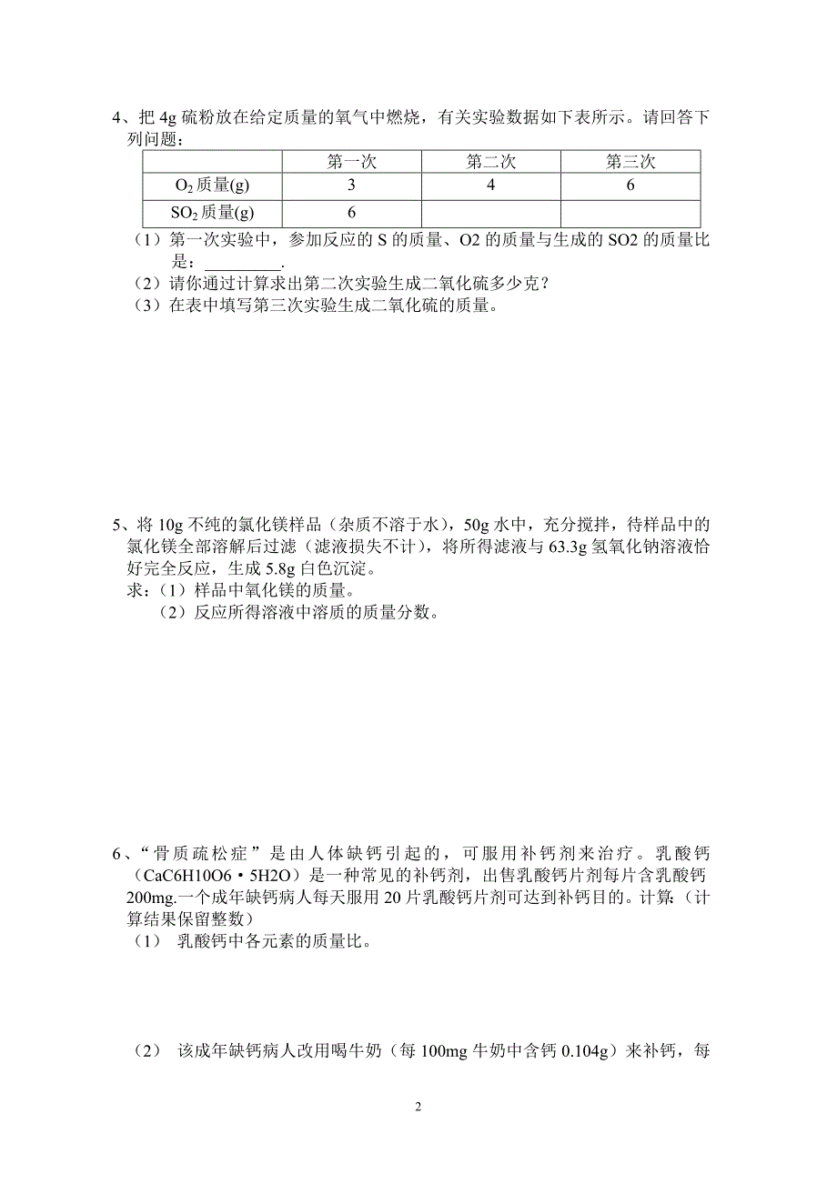 2011中考化学计算题专题复习(含答案)_第2页