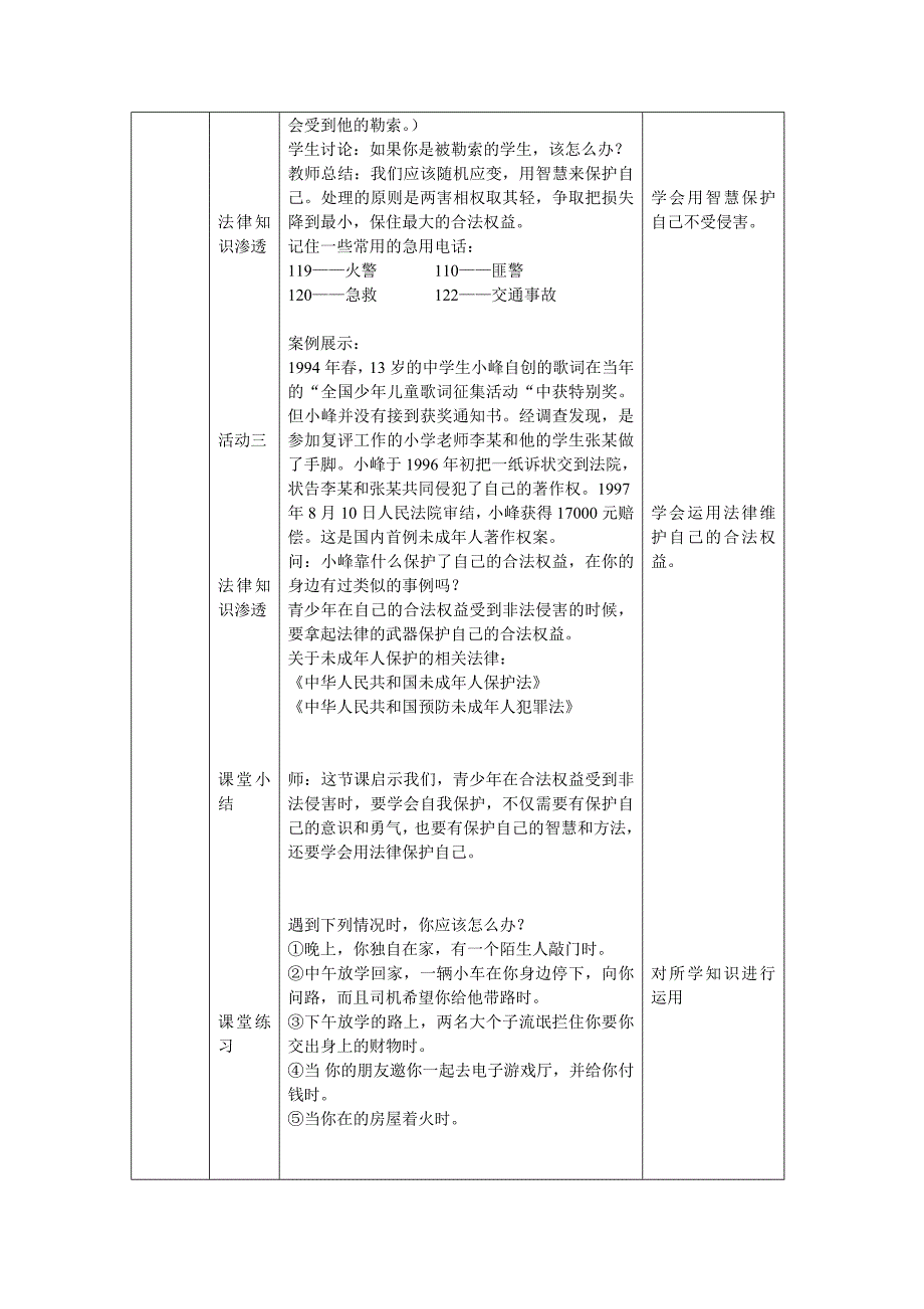 政治学科渗透法制教育课例设计.doc_第2页