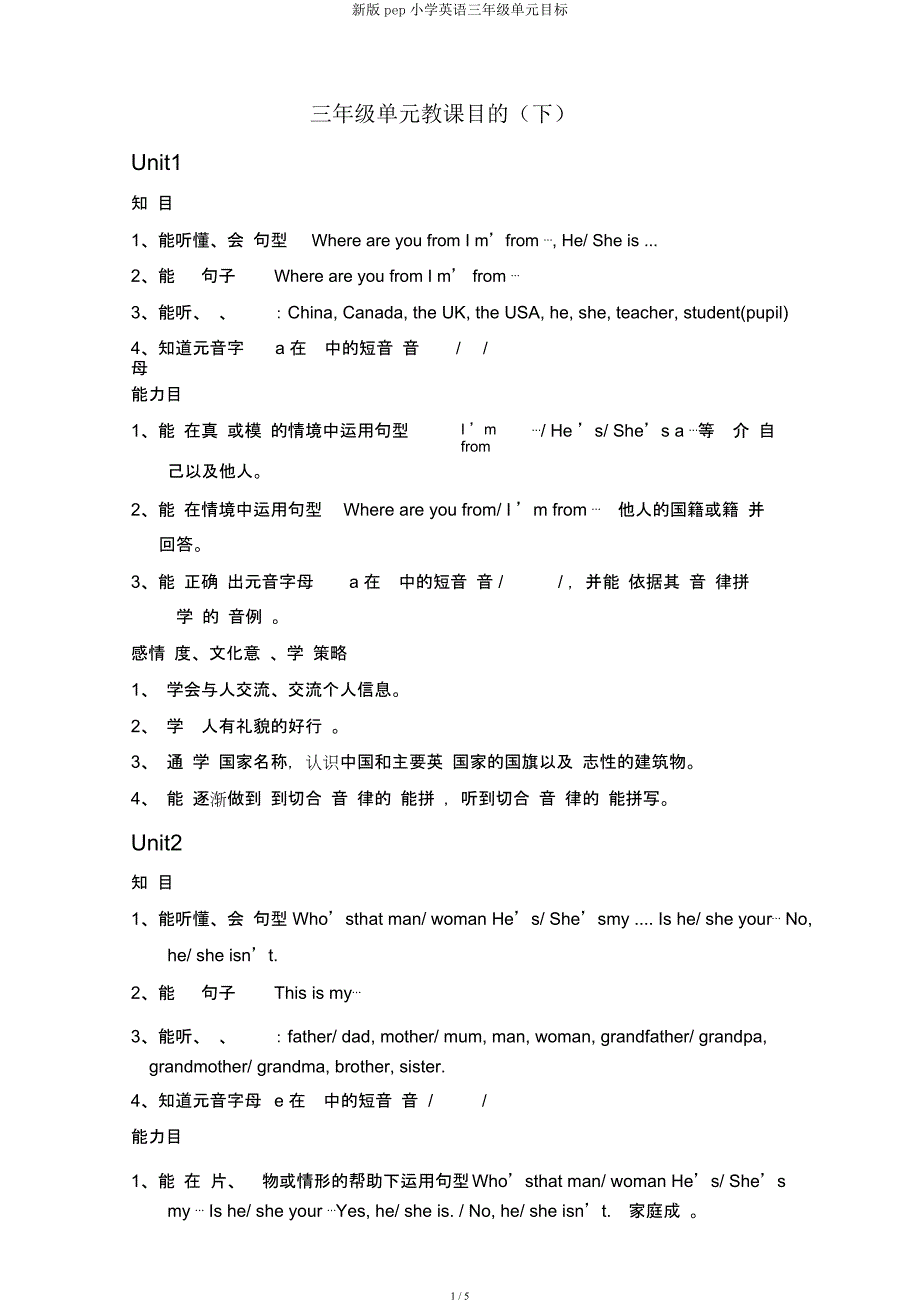 新pep小学英语三年级单元目标.docx_第1页