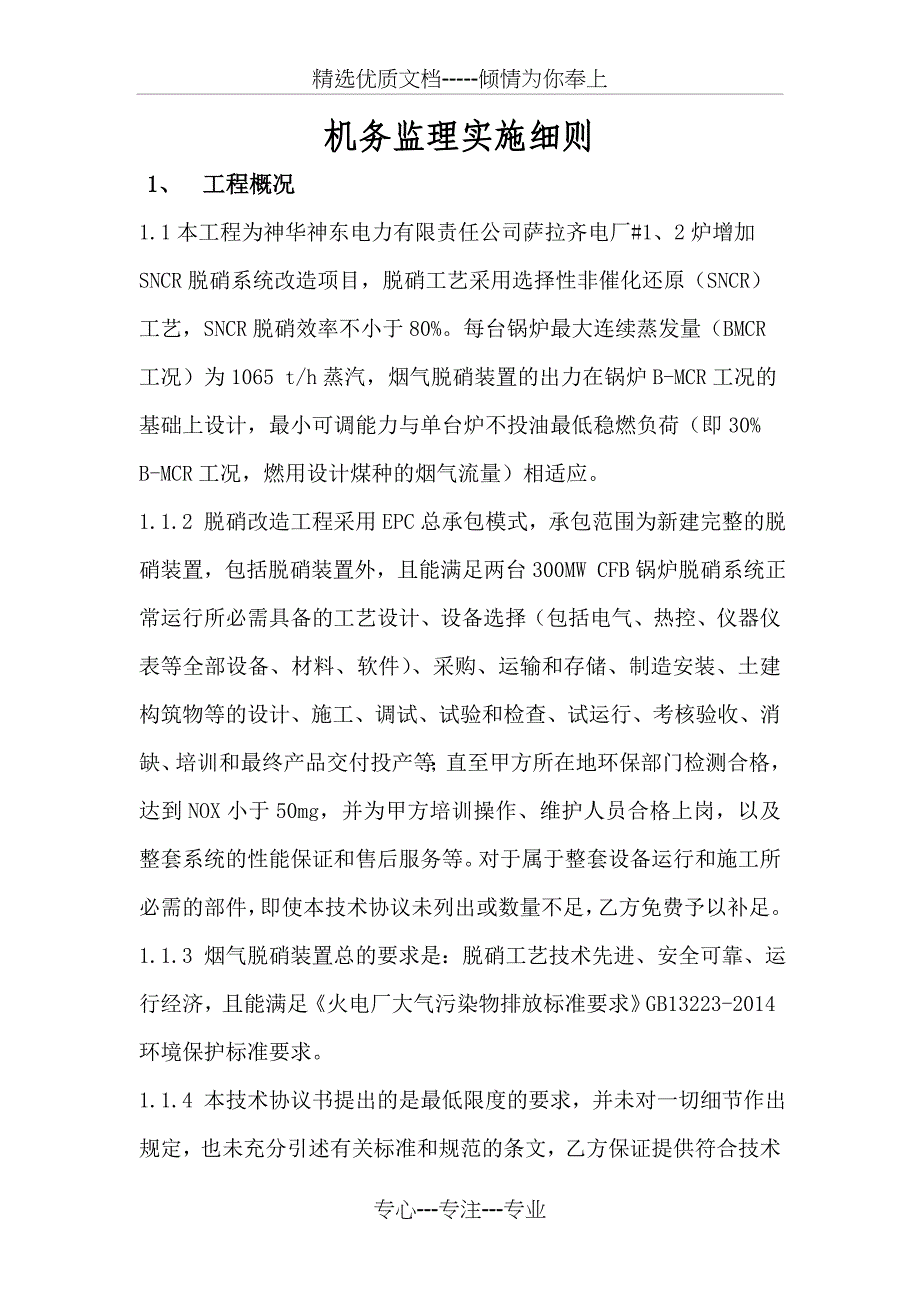 机务监理实施细则_第2页