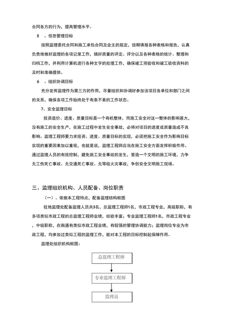 市政道路、桥梁监理规划_第5页