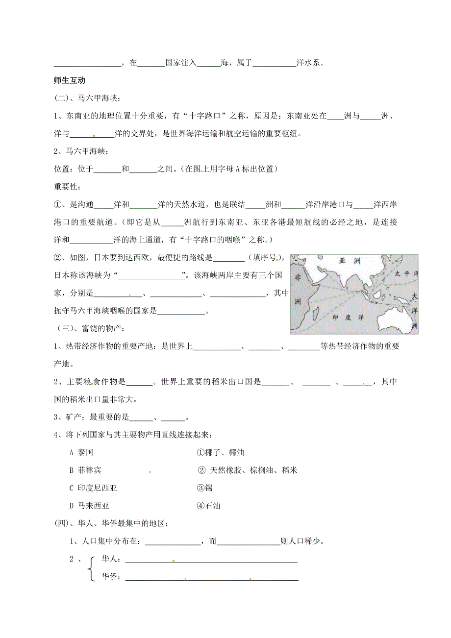 山东省广饶县七年级地理下册7.2东南亚第2课时导学案无答案新人教版_第2页