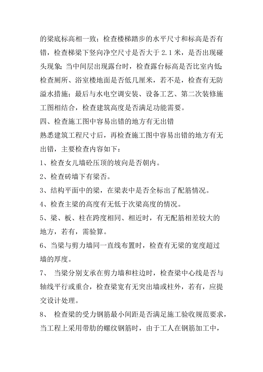 图纸会审技巧及经验.doc_第3页