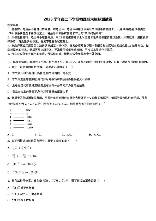 2023学年楚雄市重点中学物理高二第二学期期末经典模拟试题（含解析）.doc