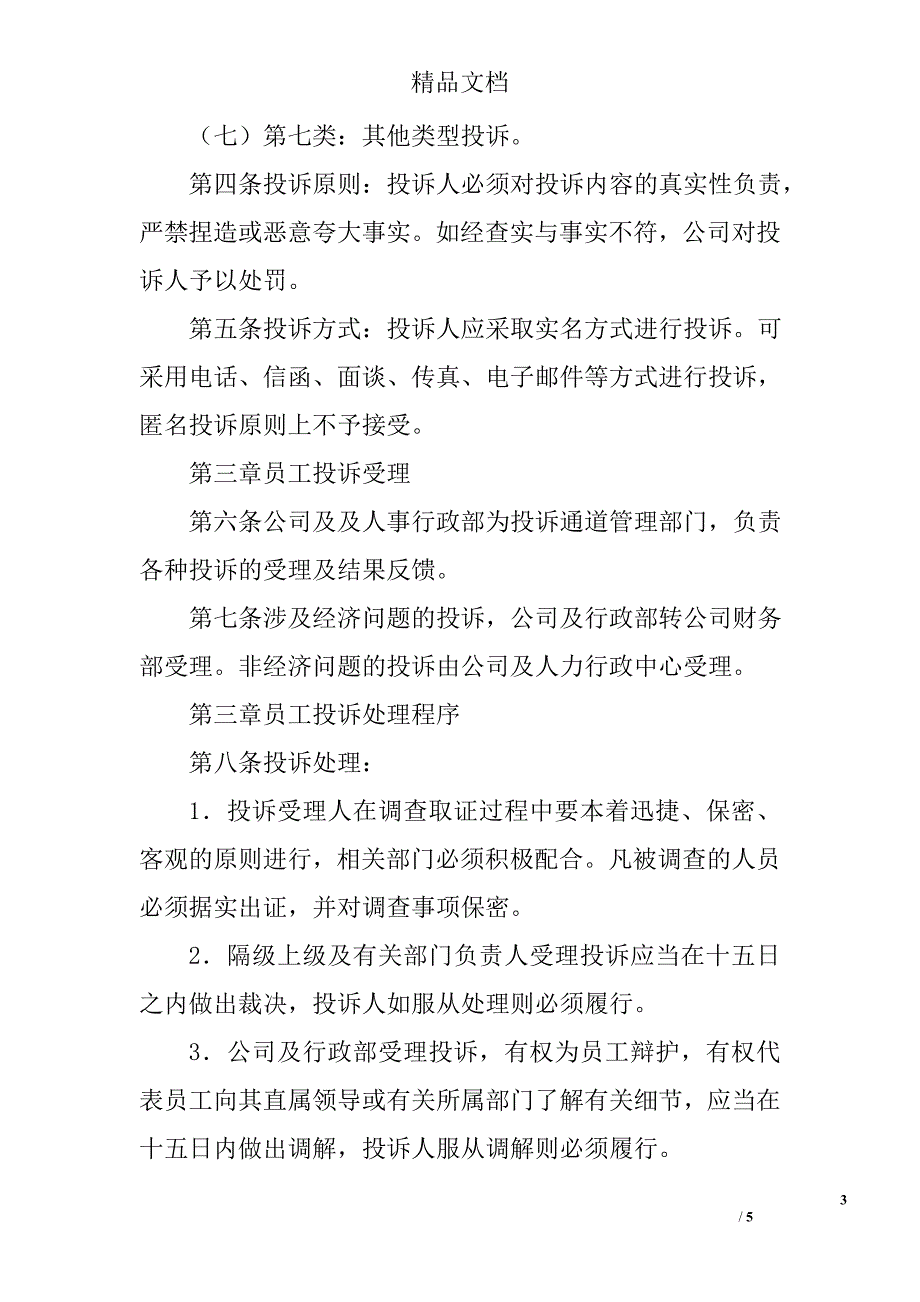 教育集团员工投诉程序_第3页