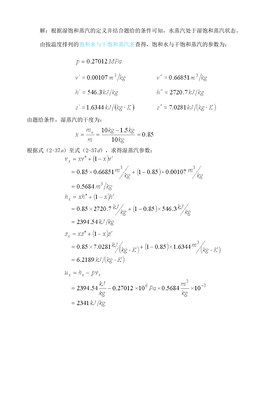 水蒸汽的焓熵图_第4页