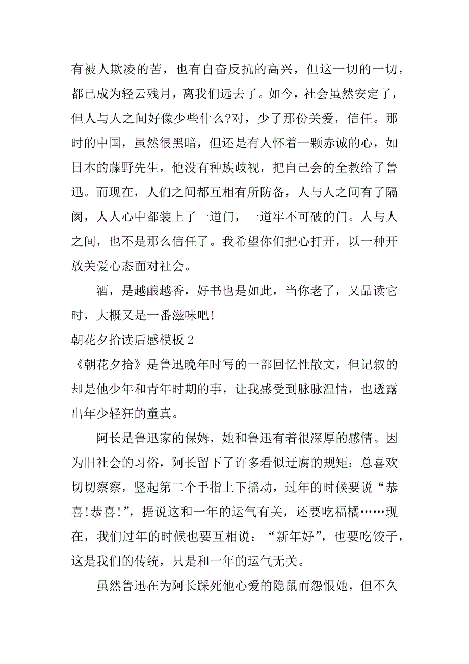 朝花夕拾读后感模板3篇(朝花夕拾读后感其中读后感)_第2页