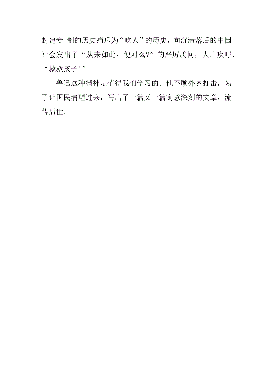 朝花夕拾读后感模板3篇(朝花夕拾读后感其中读后感)_第5页