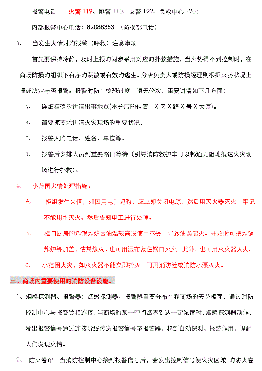 消防安全常识(3)_第4页