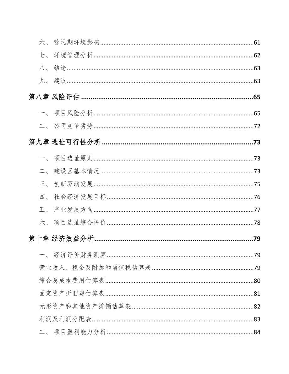 成立年产xxx套高低压开关成套设备公司组建方案_第5页