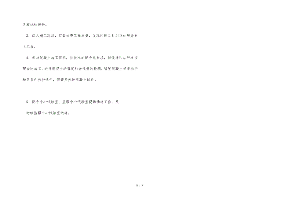 工地试验室业务工作总结和工作体会_第3页