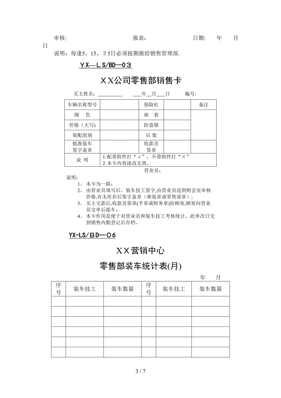 零售部表格（DOC 7页）_第3页