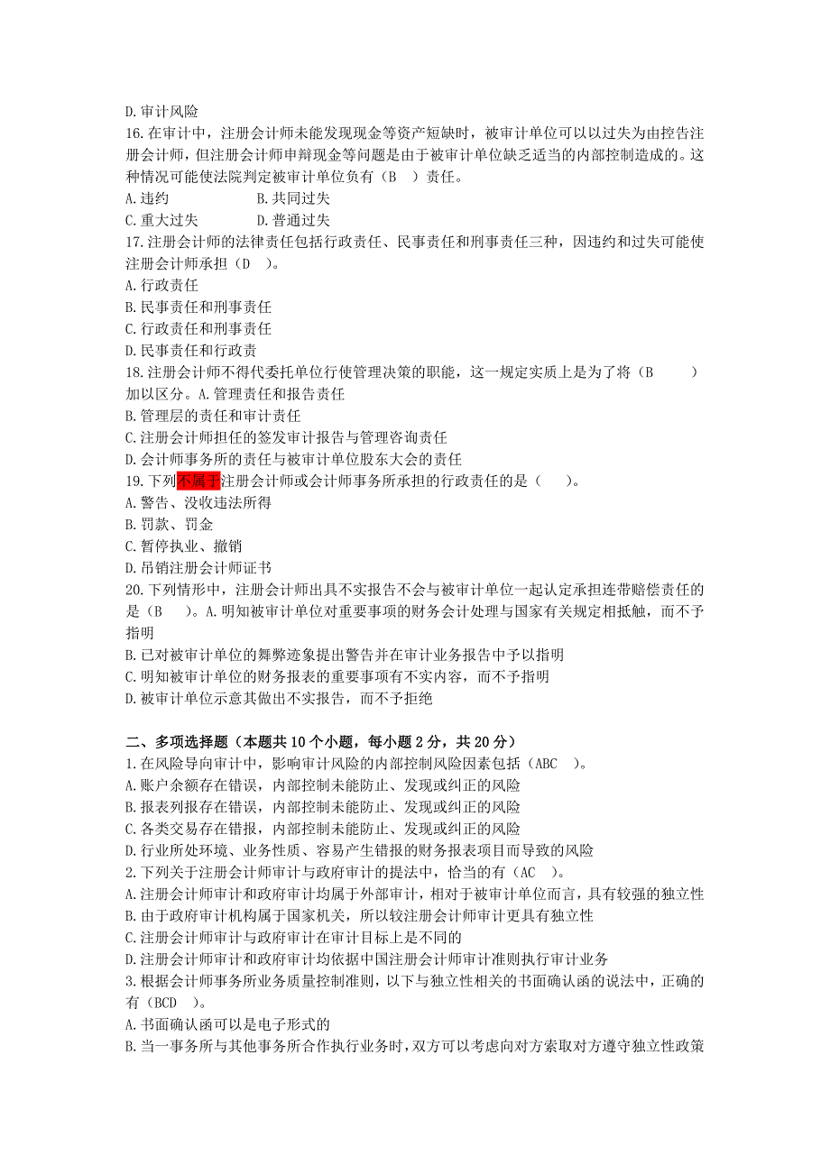 自考审计密题及答案_第3页