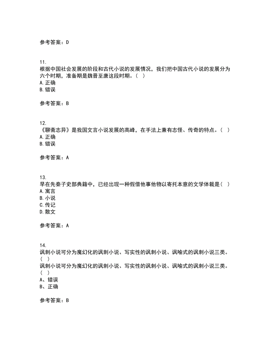 福建师范大学21春《中国古代小说研究》在线作业一满分答案61_第3页