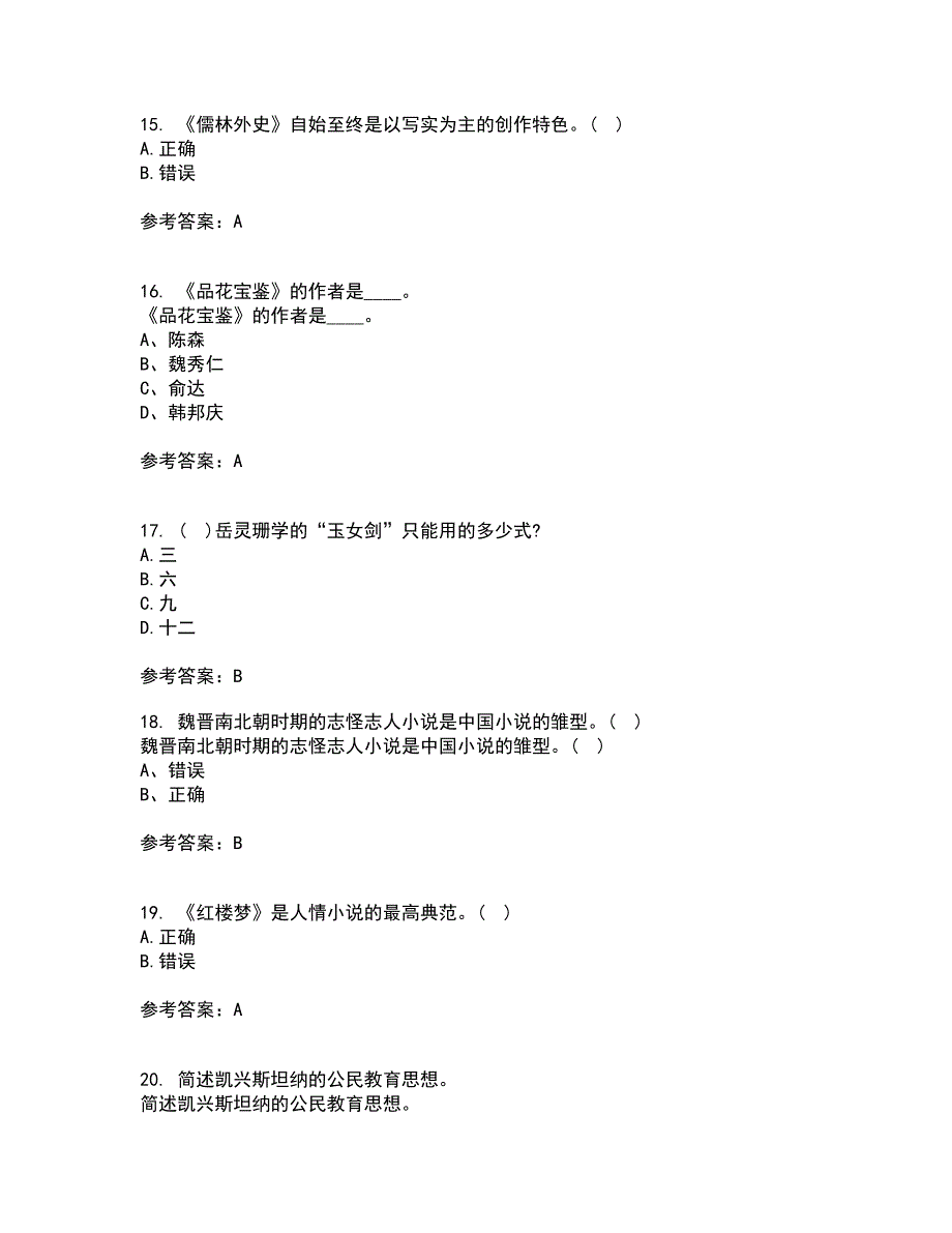 福建师范大学21春《中国古代小说研究》在线作业一满分答案61_第4页