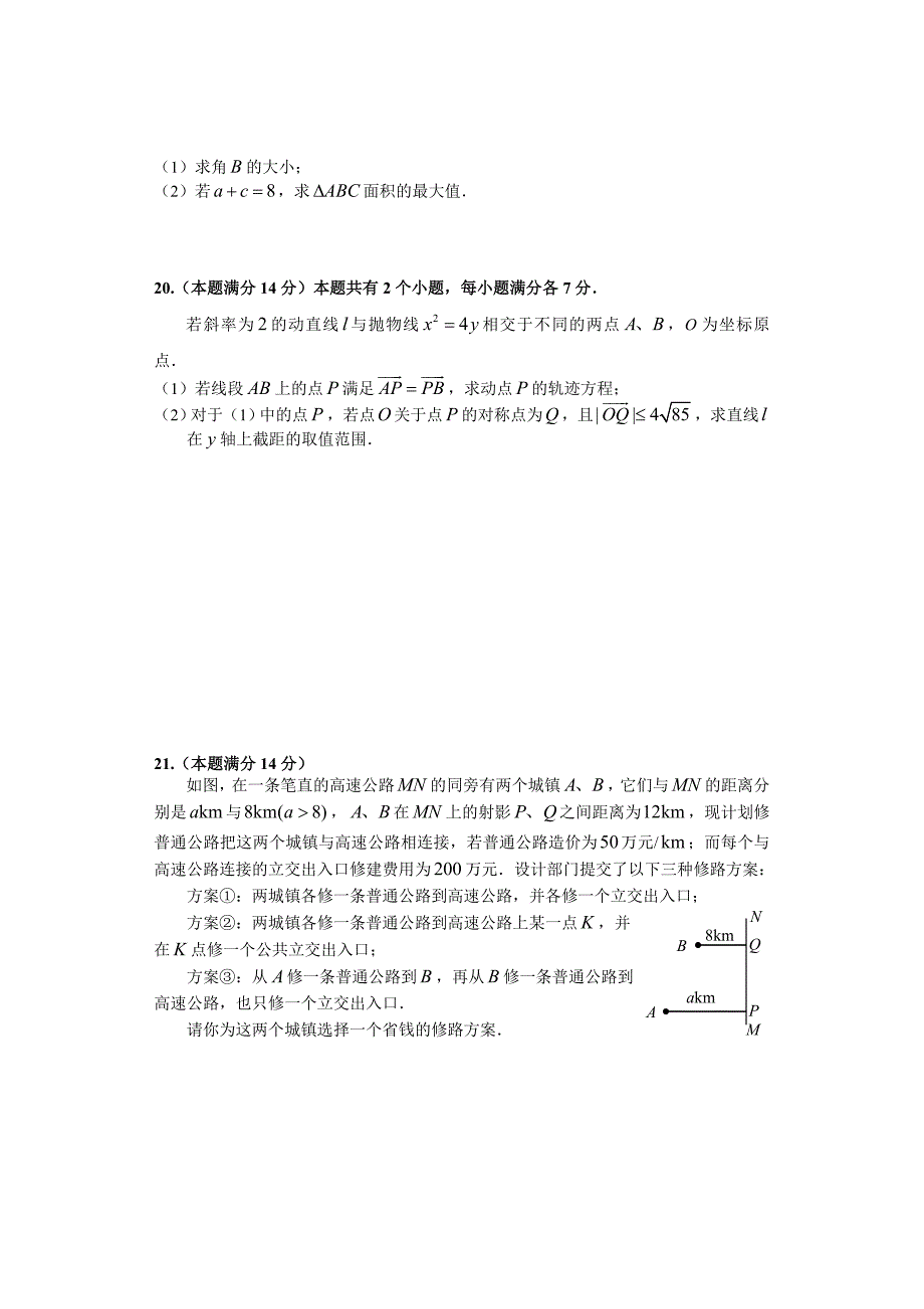 1013质量调研理科_第3页