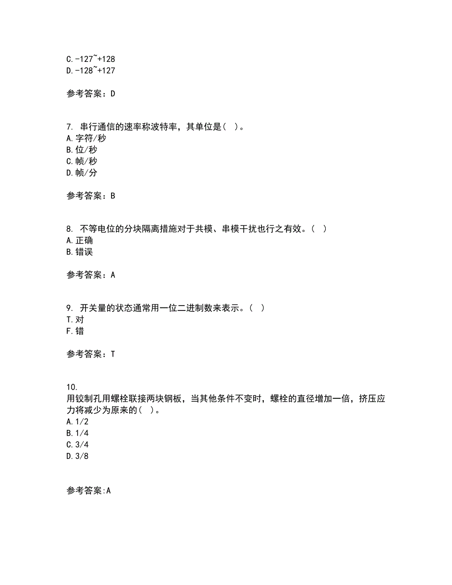 吉林大学21春《计算机控制系统》在线作业二满分答案_84_第2页