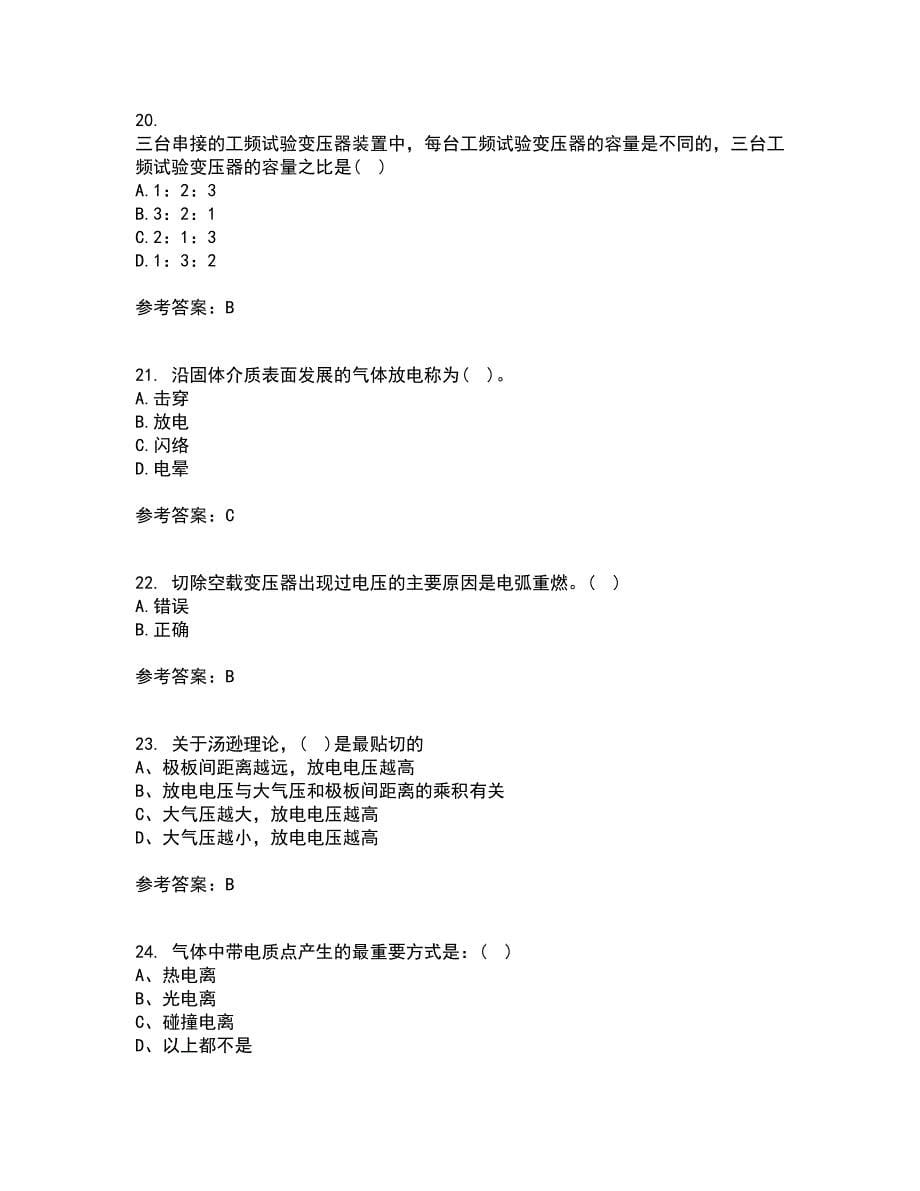 重庆大学21春《高电压技术》离线作业2参考答案78_第5页