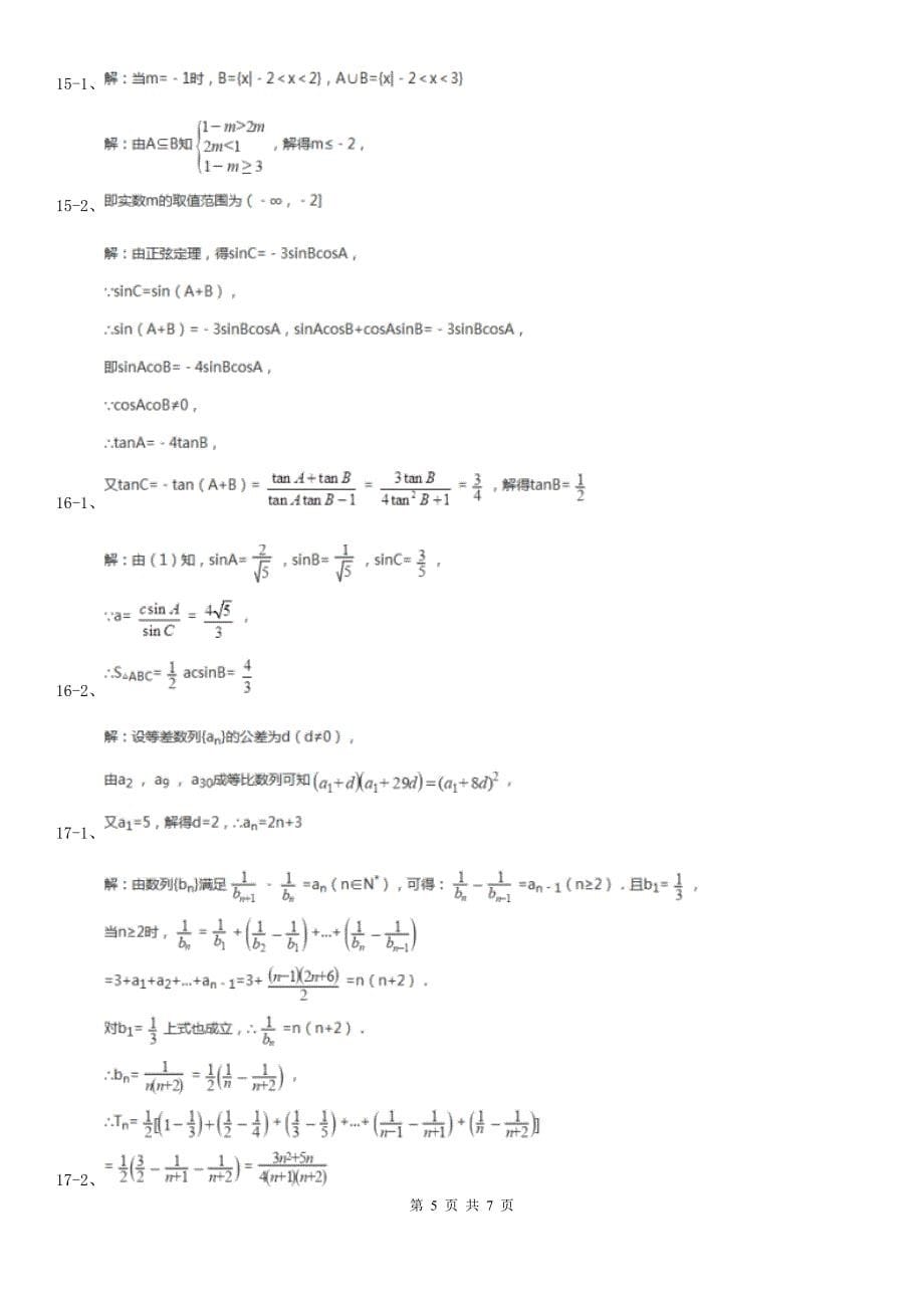 沈阳市高一下学期期末数学试卷（I）卷_第5页