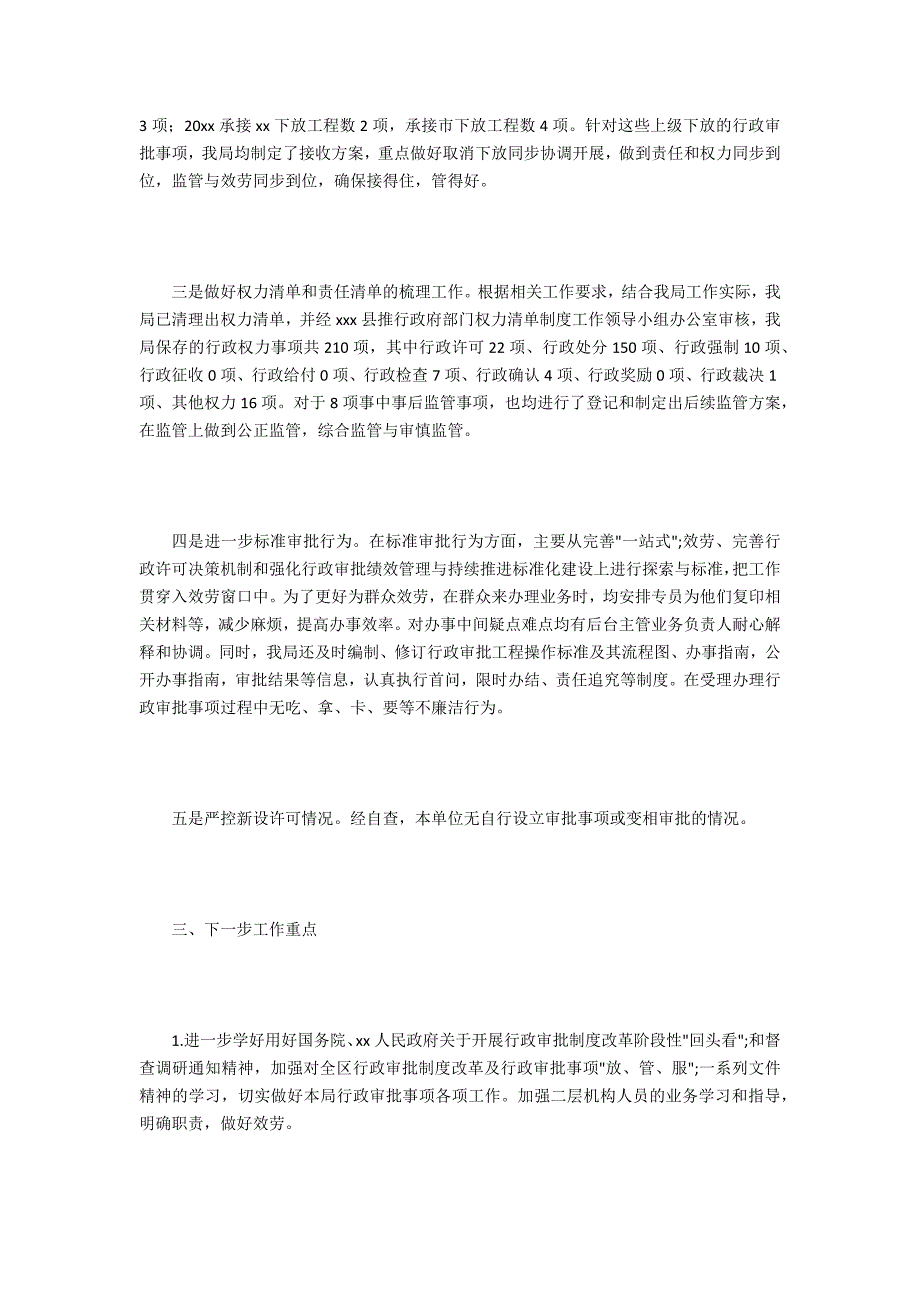 县交通运输局关于行政审批制度改革阶段性回头看情况自查报告.docx_第2页