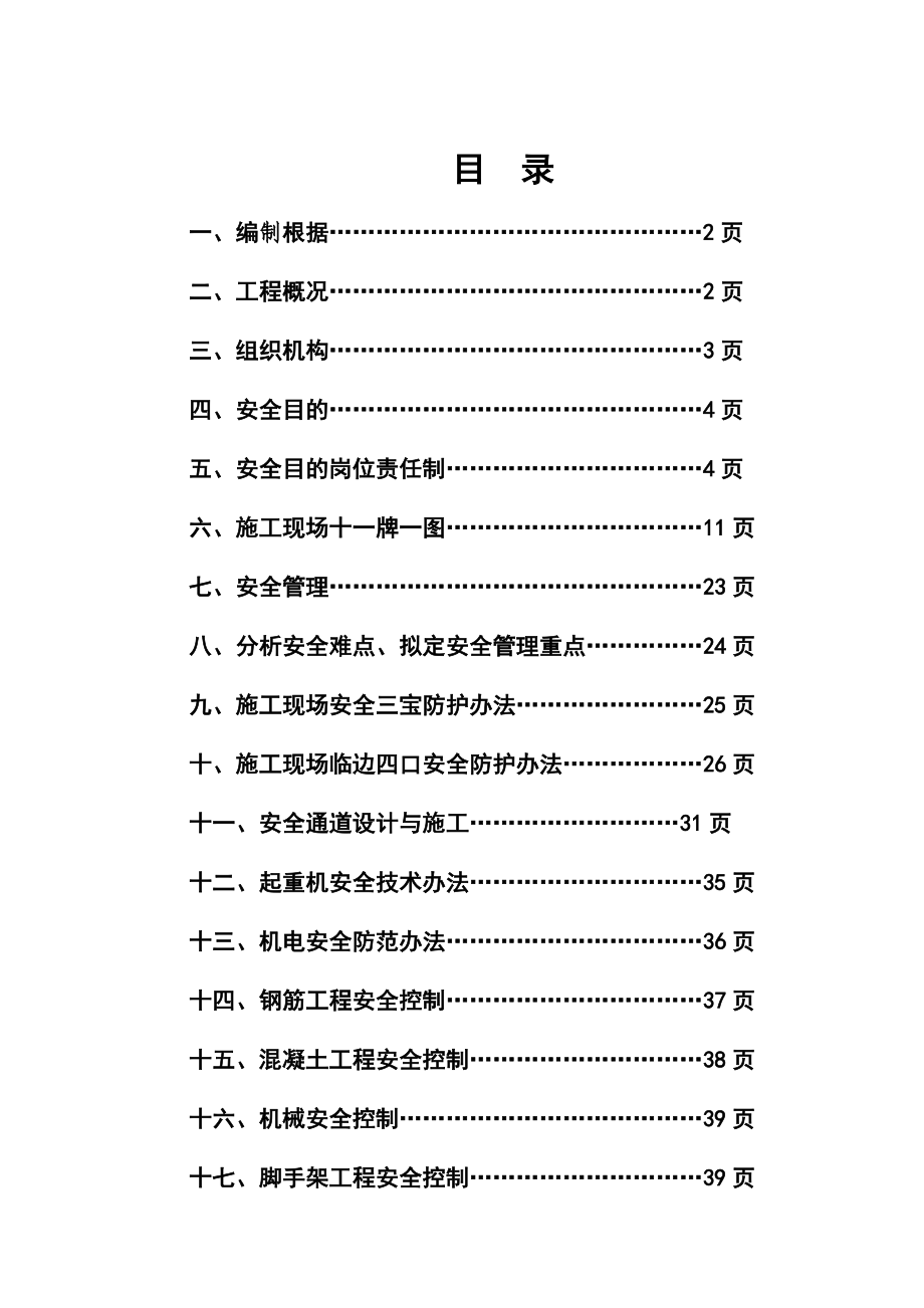 安全防护文明施工专项方案样本.doc_第1页