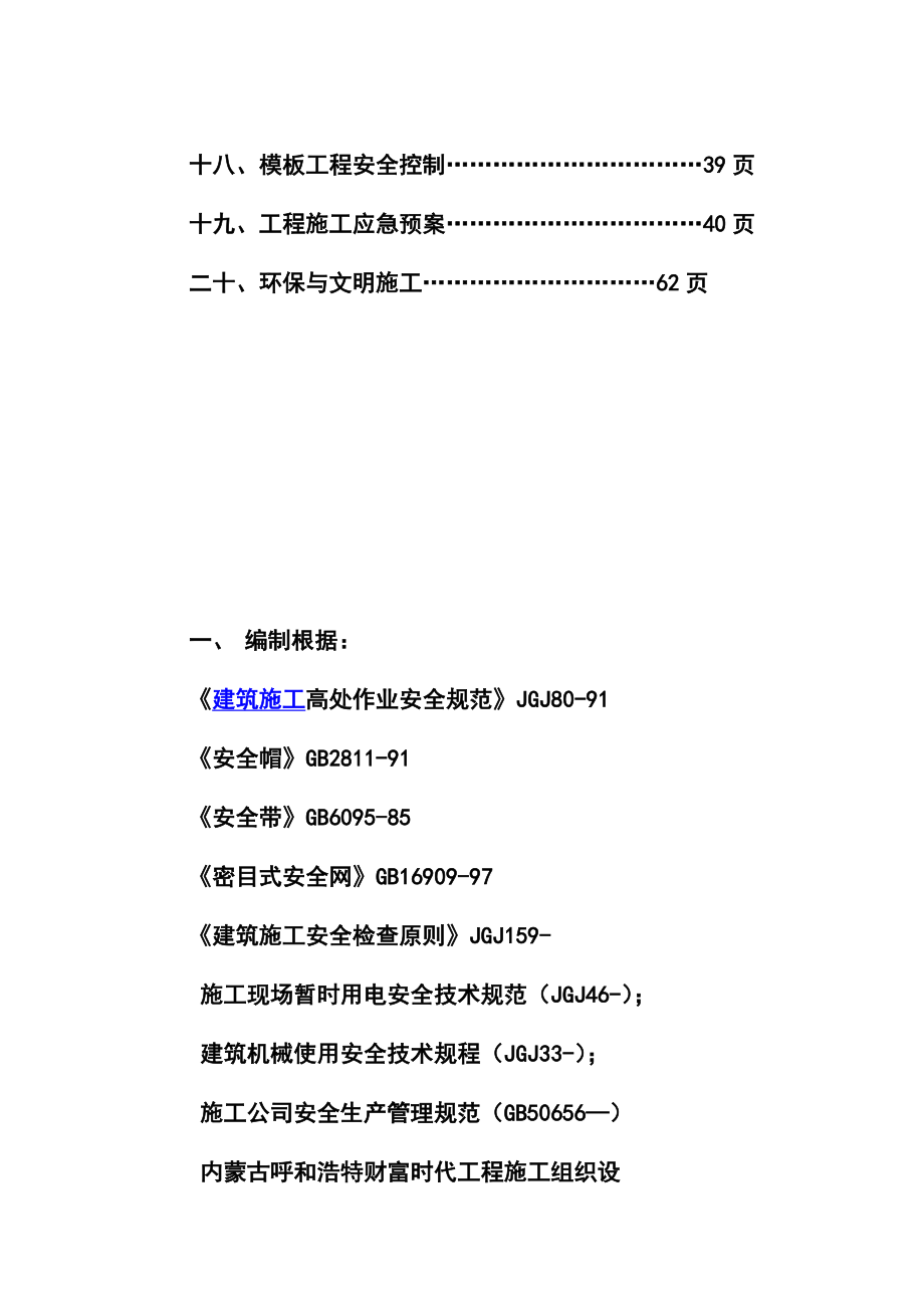 安全防护文明施工专项方案样本.doc_第2页